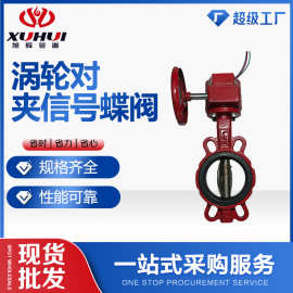 涡轮对夹式信号蝶阀D371X消防专用开关信号输出阀门大站塘沽良工