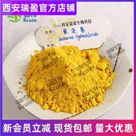 黄连素 盐酸小檗碱 黄连素 100g小包装现货供应量大优惠