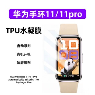 �m���A���֭h11proˮ��Ĥ�������TPU���|HUAWEI�֭hBand11�֭hĤ