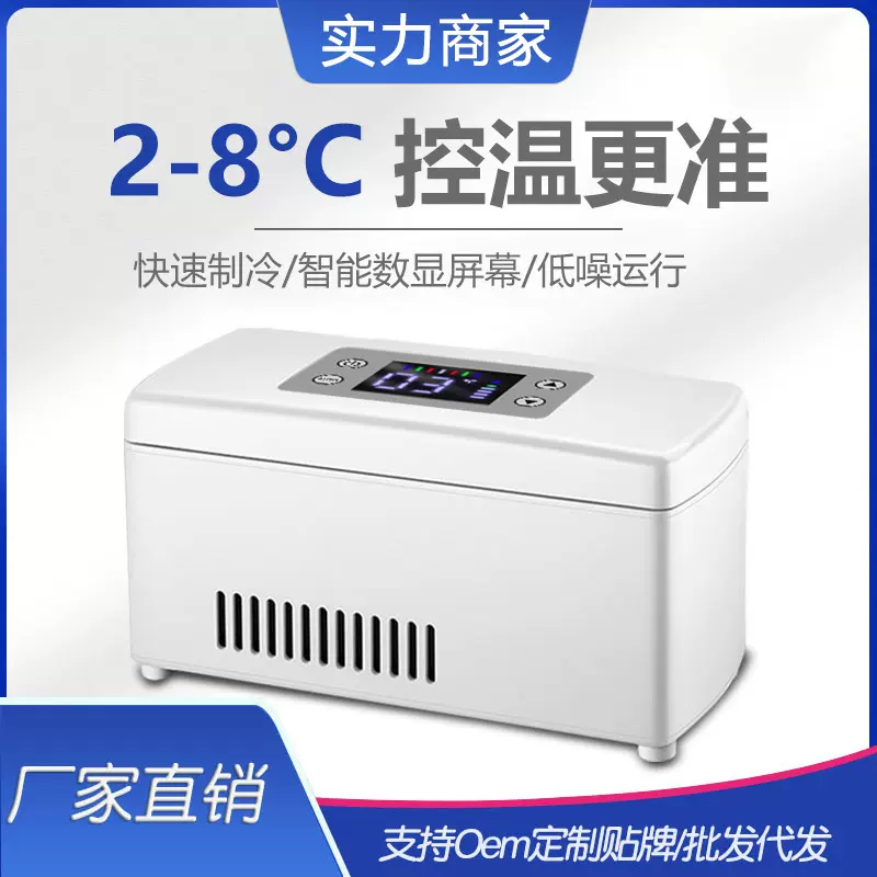 厂家直销胰岛素冷藏盒生物试剂生长激素药物冷藏柜子小冰箱