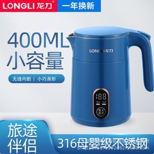 龙力0.4L电热水壶316不锈钢小容量小巧便携式烧水壶礼品