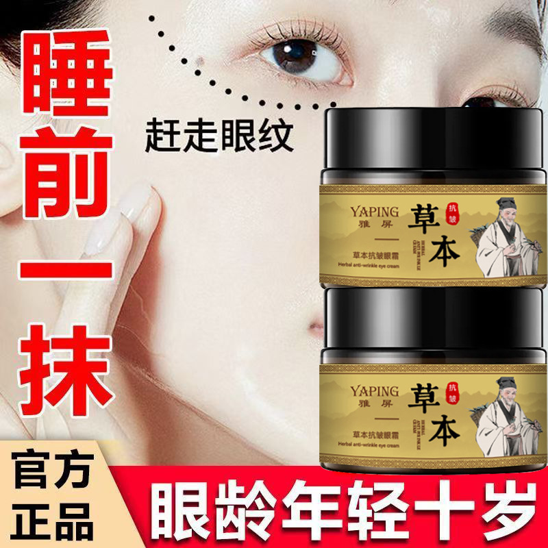 雅屏草本抗皱眼霜舒缓温和细腻改善熬夜暗沉提拉紧致眼霜补水保湿|undefined
