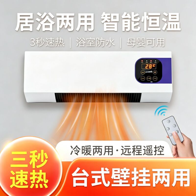 Wall-mounted household heater for bathrooms, energy-saving, rapid heating electric heater, desktop remote control, dual-use heating and cooling appliance, cross-border