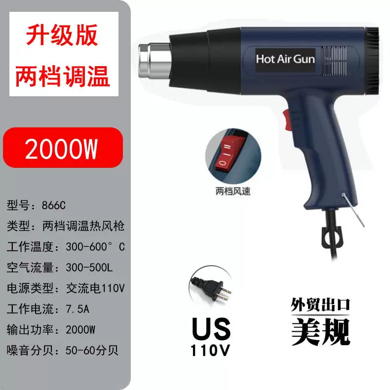 110V热风枪美规标插欧标大功率家用手持工业无极两档调温热风枪