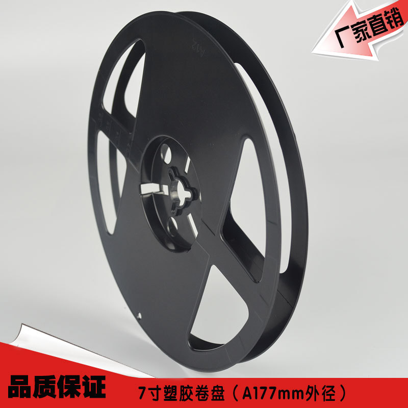 供应7寸光面黑色圆盘 180mm外径盘  卷轴 线盘 灯条胶卷 胶轮