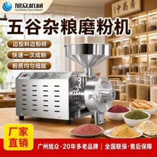 商用不锈钢五谷杂粮磨粉机全自动豆类坚果类粉碎机旭众超细打粉机