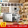 旭众自动商用坚果类磨粉机