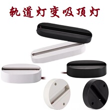 轨道射灯单个安装吸顶盘LED两三线220V通用导轨吊顶配件1头电源盒
