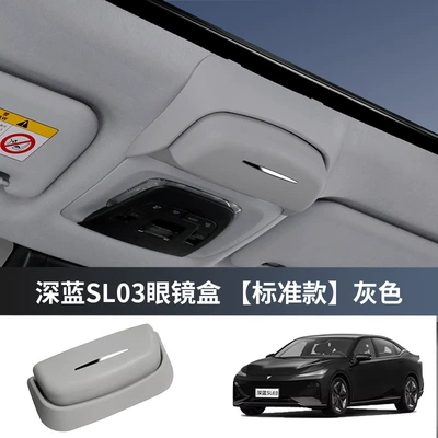 Suitable for Changan dark blue SL03 car glasses case S7 roof sunglasses storage clip auto supplies modification accessories (Car Glasses Clip/Bill Clip) - 22-24-sl03-glasses-case-standard-style-gray