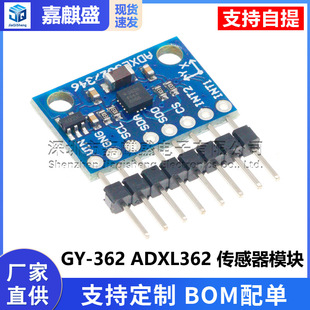 GY-362 ADXL362 sensor module triaxial acceleration sensor module SPI interface