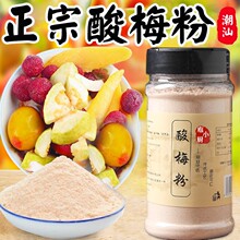潮汕沾水果酸梅粉甘梅粉话梅粉配料可冷泡冲饮酸梅汤汁浓缩原材料