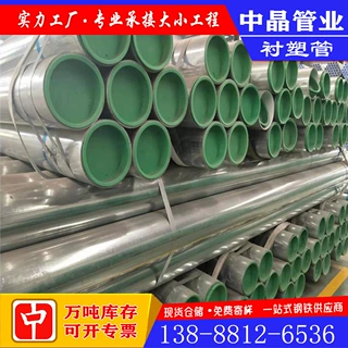 镀锌衬塑钢管批发华岐内衬镀锌管钢塑复合管热水管衬塑钢管消防管