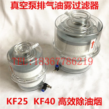 2XZ 2X真空泵用除油雾装置 油分离排气过滤器 KF25 KF40接口