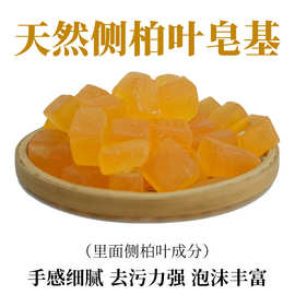 天然植物皂基侧柏叶洗发皂自制diy手工皂母乳皂香肥皂原材料500g
