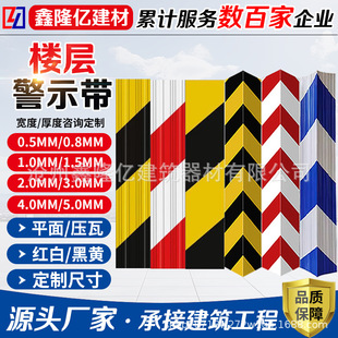 Construction site foot shield skirting board scaffold outer frame skirting line galvanized iron warning belt floor isolation belt