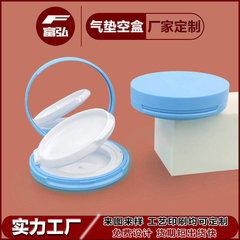 工厂直供气垫盒空盒包材超薄蓝色圆形自制DIY粉底液BB霜塑料空盒