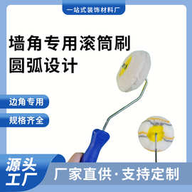 阴阳角修边滚筒刷南瓜滚筒墙角墙边滚涂