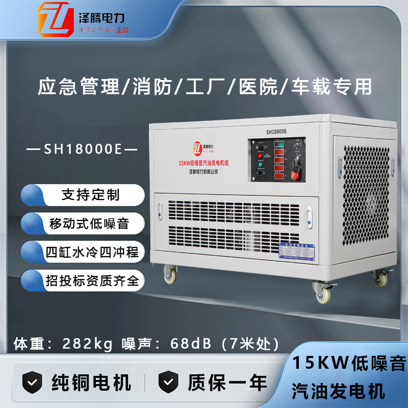 泽腾电力 15千瓦低噪音汽油发电机 应急设备 消防/车载/医院/学校
