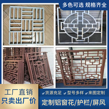 厂家直销铝合金窗花 型材焊接造型铝花格护栏 幕墙工装铝挂落窗花
