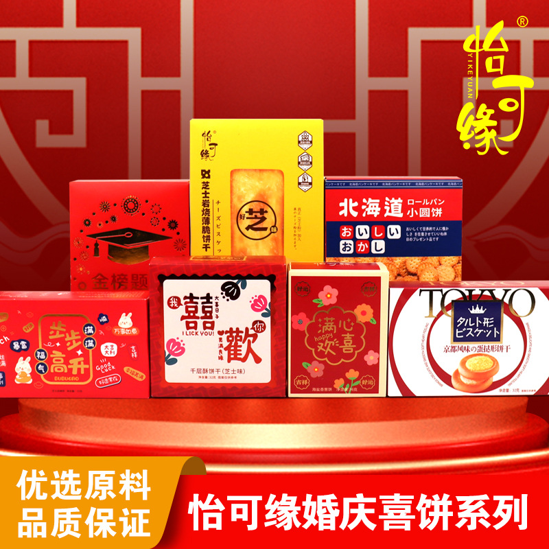 香港怡可缘喜事饼干系列华夫饼蛋挞千层酥芝士薄脆饼北海道小圆饼