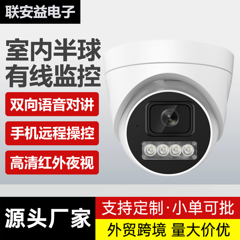 Manufacturers wired network surveillance camera monitor home commercial indoor high-definition night vision dual-light full-color hemisphere Manufacturers wired network surveillance camera monitor home commercial indoor high-definition night vision dual-light full-color hemisphere