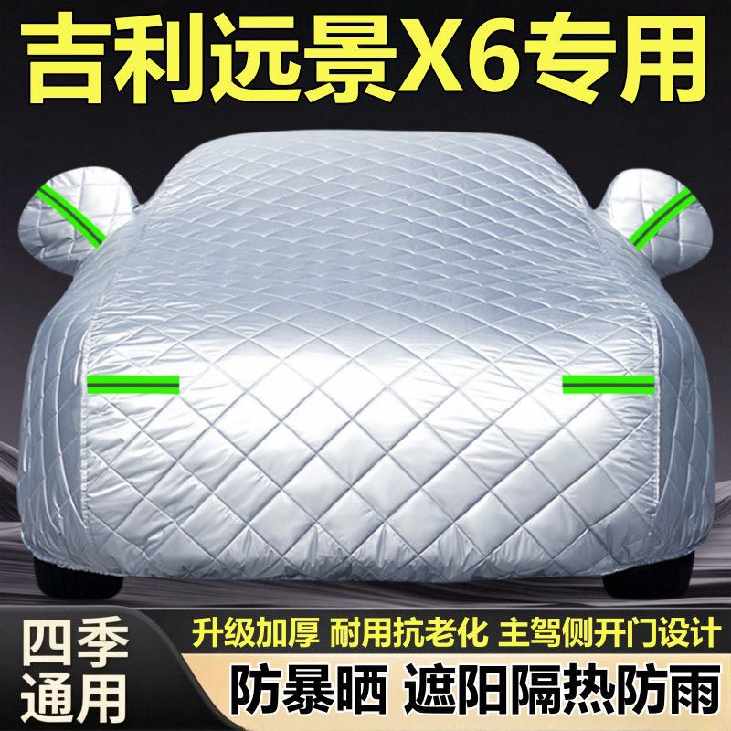 Geely Vision X6Pro/X6 SUV car cover, rainproof, sunproof, heat-insulating, sunshade, hail-proof, thickened car tarpaulin Geely Vision X6Pro/X6 SUV car cover, rainproof, sunproof, heat-insulating, sunshade, hail-proof, thickened car tarpaulin