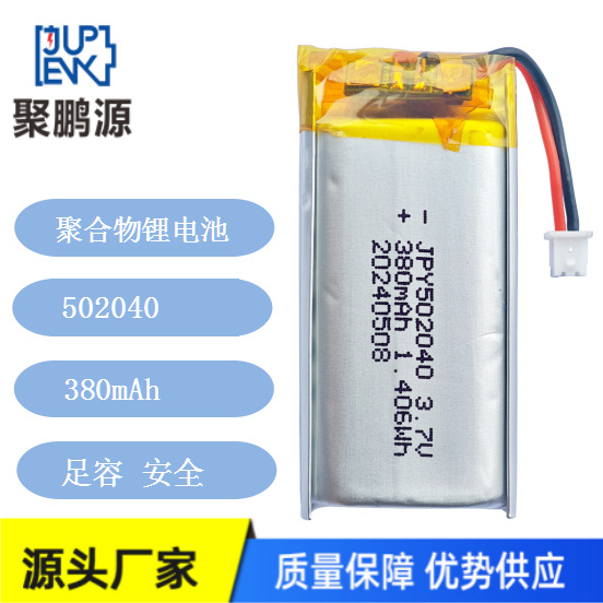 厂家直销502040/380MAH聚合物锂电池LED音箱汽车启动电源移动电源