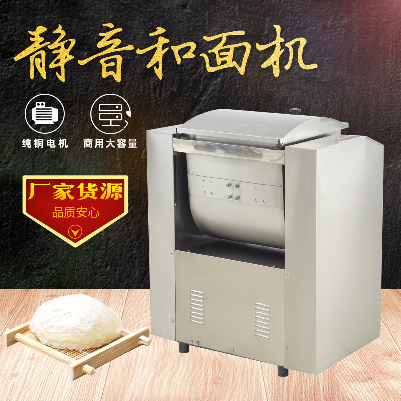 批发零售商用静音和面机低噪音三级变速款不锈钢搅面静音和面机