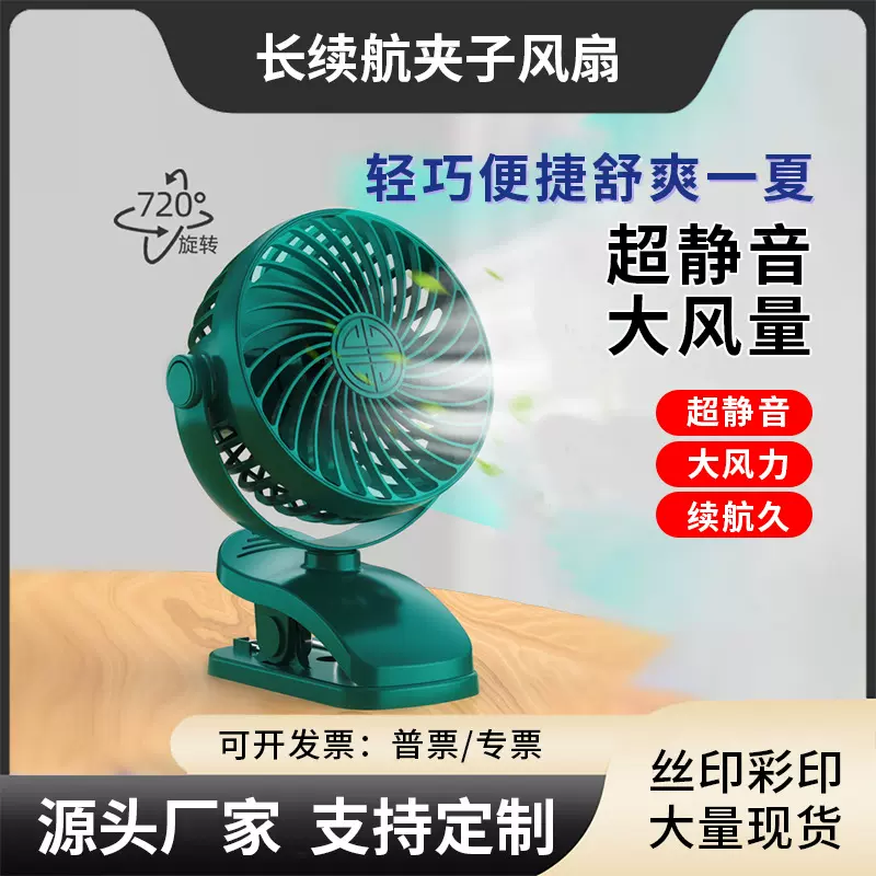长续航夹子风扇usb桌面小风扇宿舍办公充电风扇迷你静音720度调角