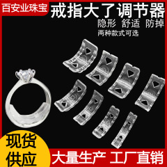 改大小调节器隐形柔软戒指垫片八件套舒适钻戒不伤手珠宝首饰工具