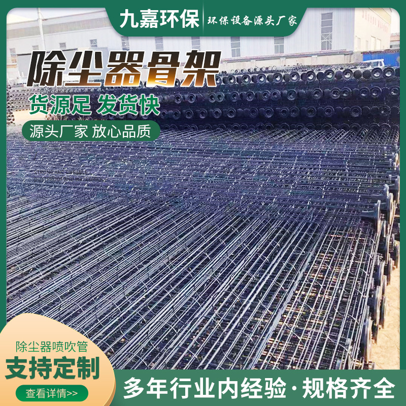 工业除尘器骨架镀锌有机硅喷涂龙骨不锈钢袋笼异型文氏管除尘配件