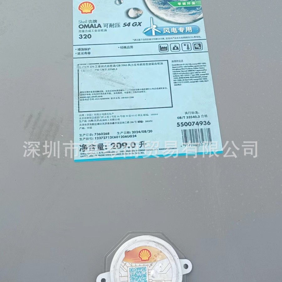 壳.牌可耐压OmalaS4GX320合成齿轮油GX220GX150风电机械专用涡轮