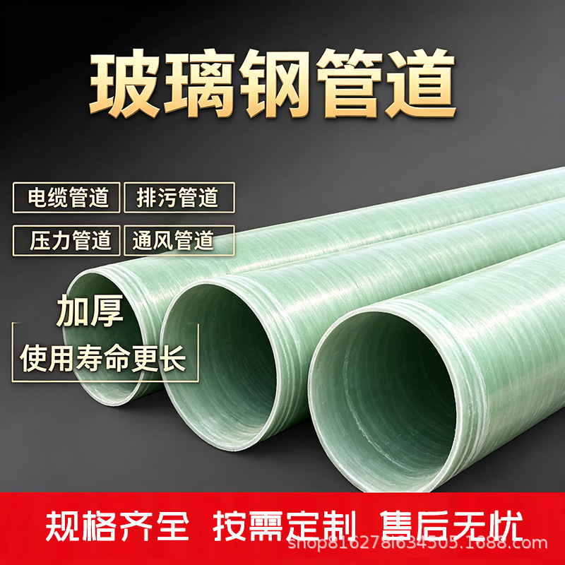 FRP玻璃钢管道 脱硫塔喷淋管 耐酸耐腐蚀 市政污水电力电缆保护管