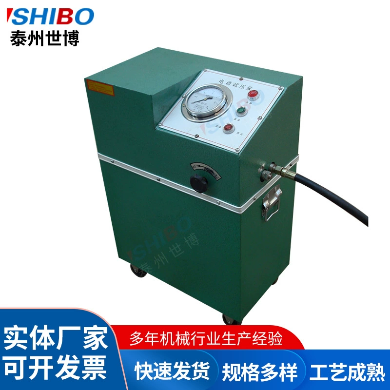 Производитель Shibo поставляет электрический насос для испытания под давлением DSB-25, электрический насос для испытания под давлением, прямые продажи с фабрики