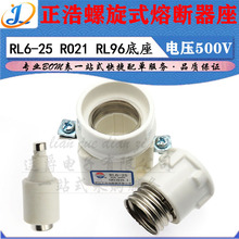 LJ ▏RL96正浩陶瓷熔断器底座RL6-25 RL93座子 配套RO21 熔芯500V