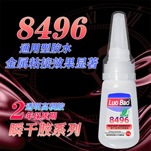 8496瞬干胶粘金属显著强力502万能胶水油性快干铁塑料鞋子通用胶