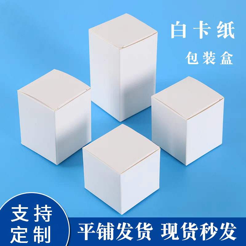 现货小白盒通用包装盒折叠中性空白纸盒正长方形白卡纸小纸盒批发