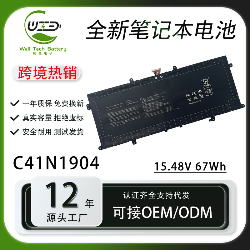 Suitable for Asus U4700E/U4700J/U4700I/C41N1904 Laptop Batteries, Wholesale in Stock Suitable for Asus U4700E/U4700J/U4700I/C41N1904 Laptop Batteries, Wholesale in Stock