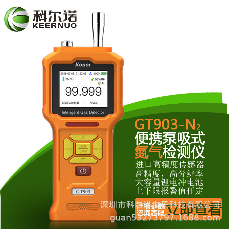 GT903-W-N2氮气纯度检测仪 便携式高纯氮气浓度检测99.999￥VOL