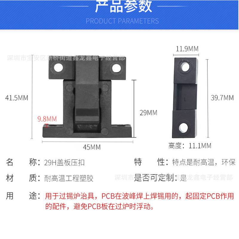 29H#盖板压扣29MM测试架治具底座卡扣 过锡炉波峰焊29H压扣耐高温