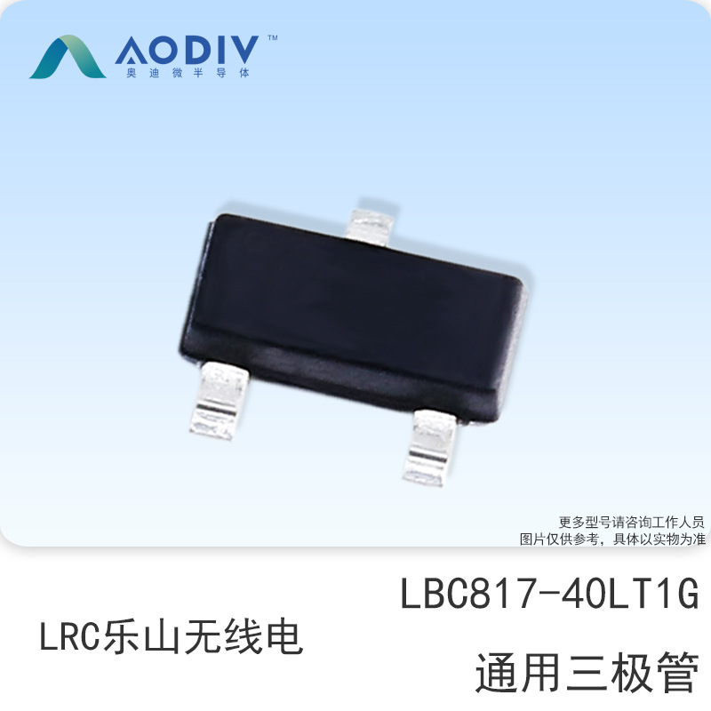 LRC乐山无线电 LBC817-40LT1G 45V 500MA SOT-23 通用三极管6C