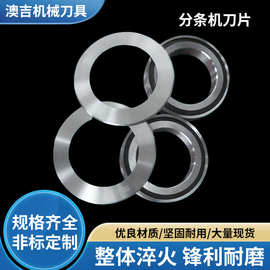 供应分条机圆刀分切机圆刀分条圆刀/分条刀/分条机刀片分切刀批发