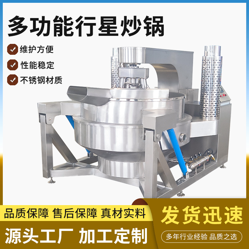 全自动炒馅料行星搅拌锅油辣子熬制锅牛肉辣椒酱多爪新型炒锅商用