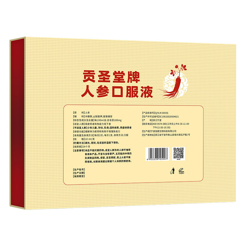 中高年向け健康補助食品経口液 貴聖堂ブランド経口液卸売高麗人参経口液青帽子滋養剤。|undefined