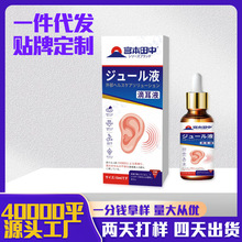 定制滴耳液人用中耳耳朵痒耳鸣洗耳液滴耳油成人儿童耳屎软化