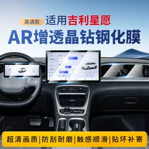 Geely Xingyue ekran temperli film, mərkəzi konsol naviqasiya filmi