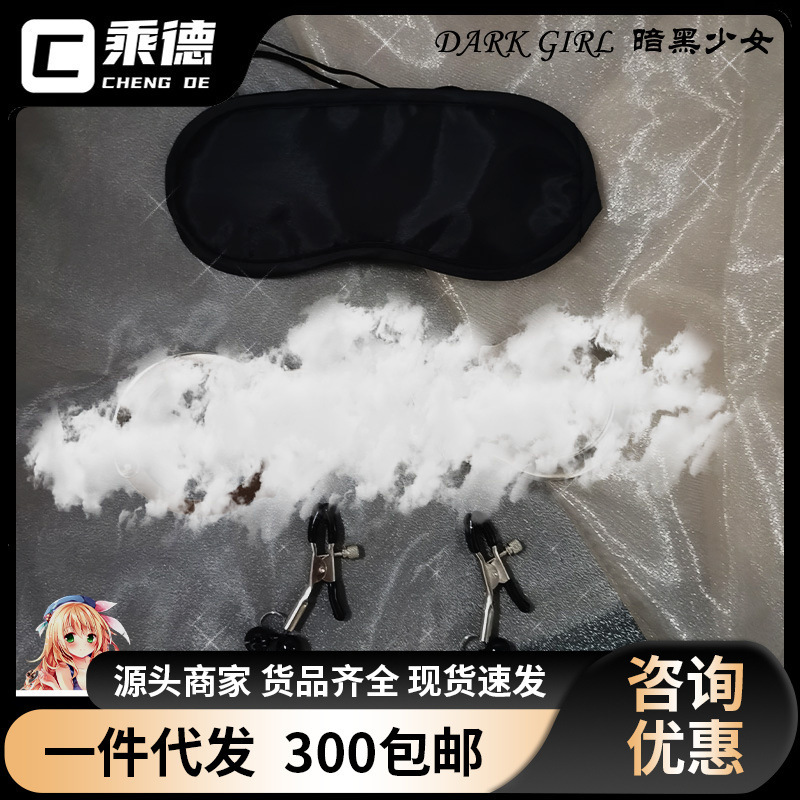 Sm Tide Party Three-Piece Eye Mask Handcuffs Alternative Binding Bell Milk Clip Sex Fun Appliance First Play