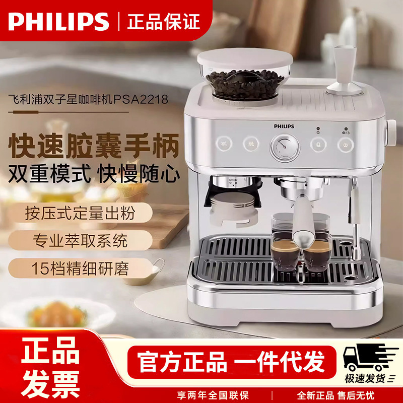 Philips Coffee Machine PSA2218 New Gemini Italian Household Semi-automatic Capsule Grinding Integration