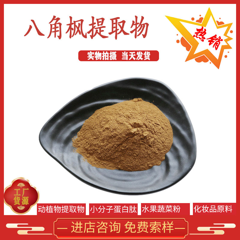 八角枫提取物 10:1 八角枫粉 水溶粉 现货供应 全国包邮 量大价优