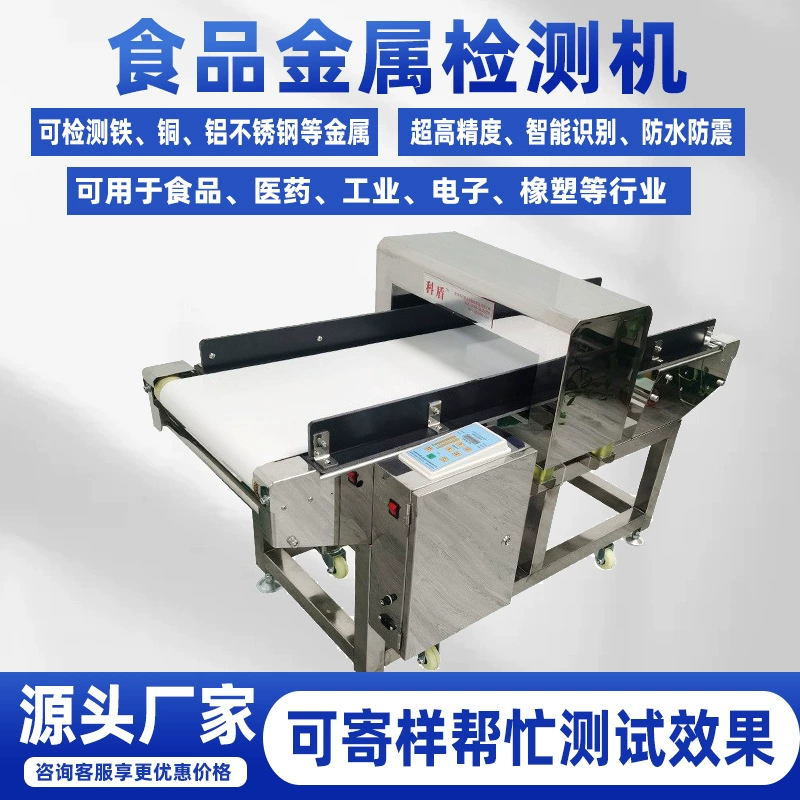 Металлодетектор для пищевой промышленности, высокоточный детектор посторонних примесей, конвейерный металлодетектор для заводских сборочных линий